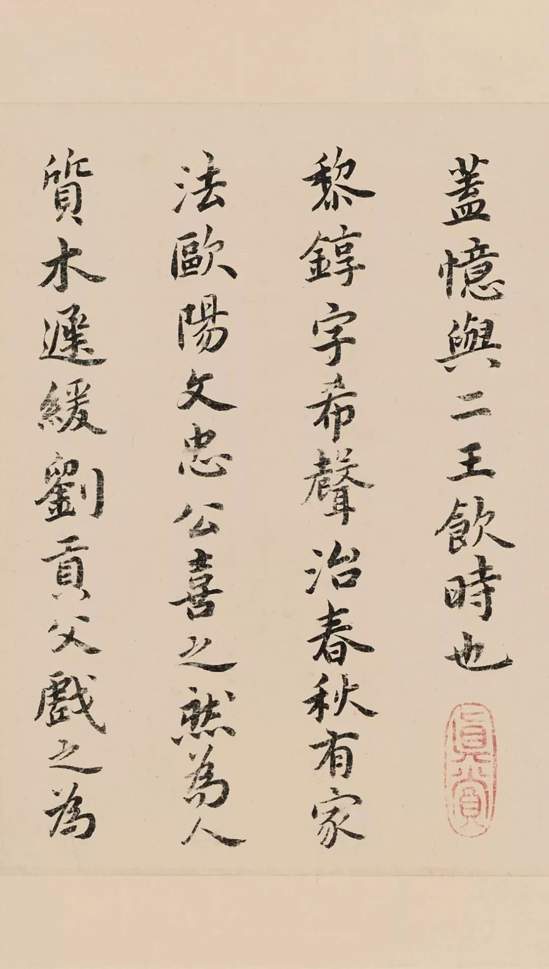 祝允明小楷欣賞東坡記游卷