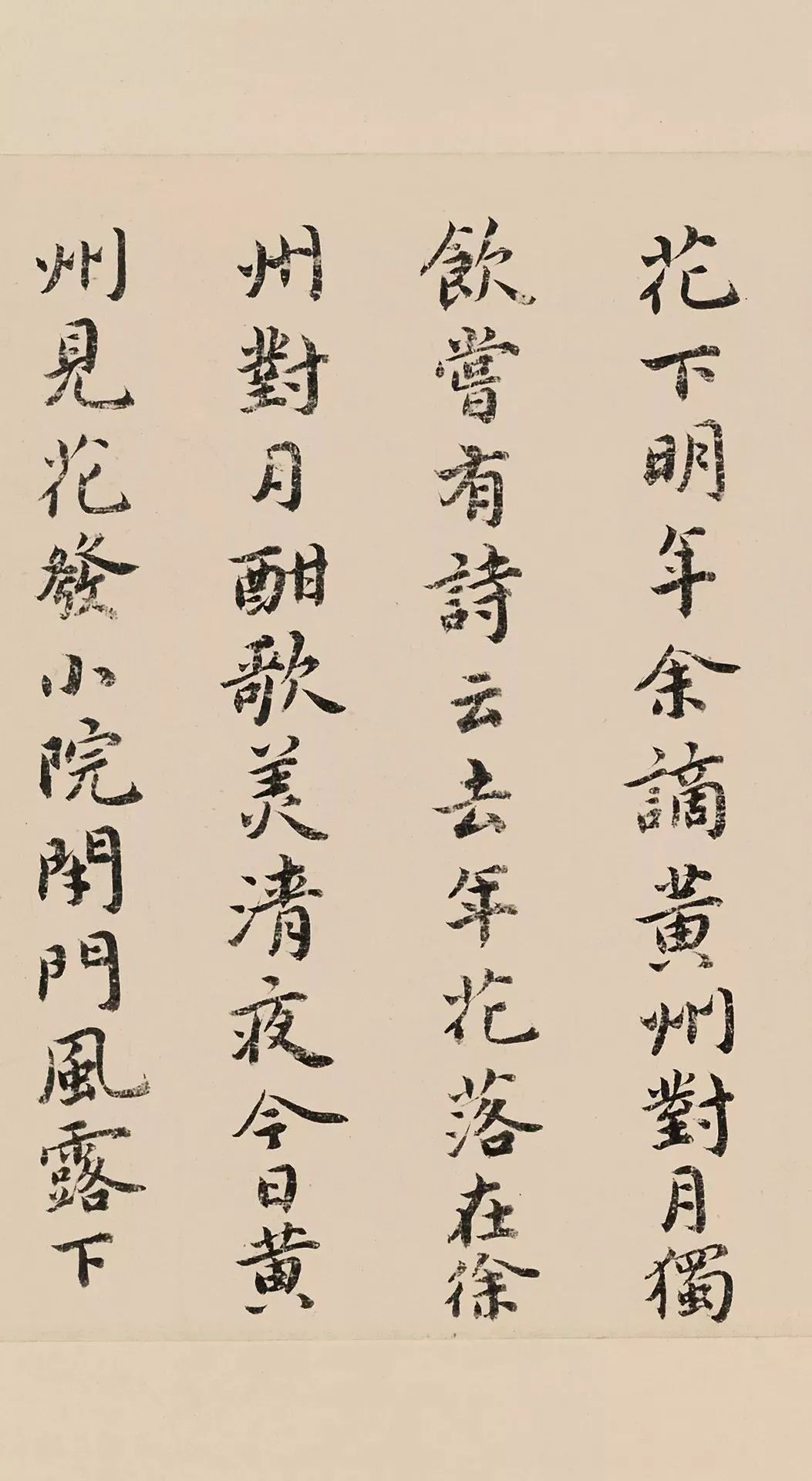 祝允明小楷欣賞東坡記游卷