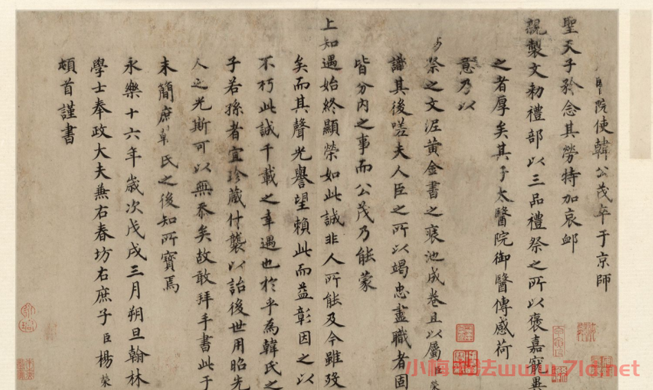 明代楊榮楷書題祭韓公茂文頁