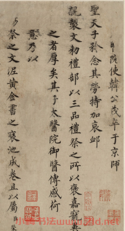 明代楊榮楷書題祭韓公茂文頁