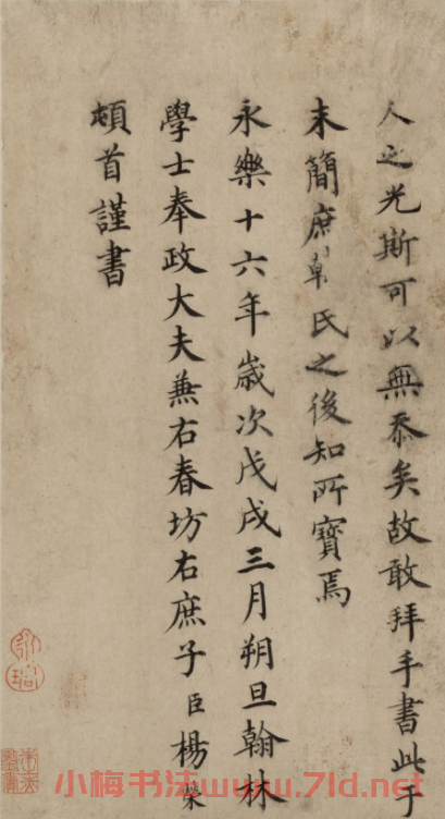 明代楊榮楷書題祭韓公茂文頁