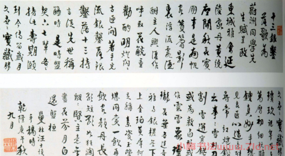 汪士慎行書《十三銀鑿落七古歌卷》
