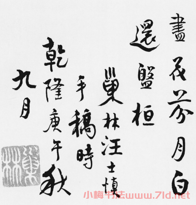 汪士慎行書《十三銀鑿落七古歌卷》