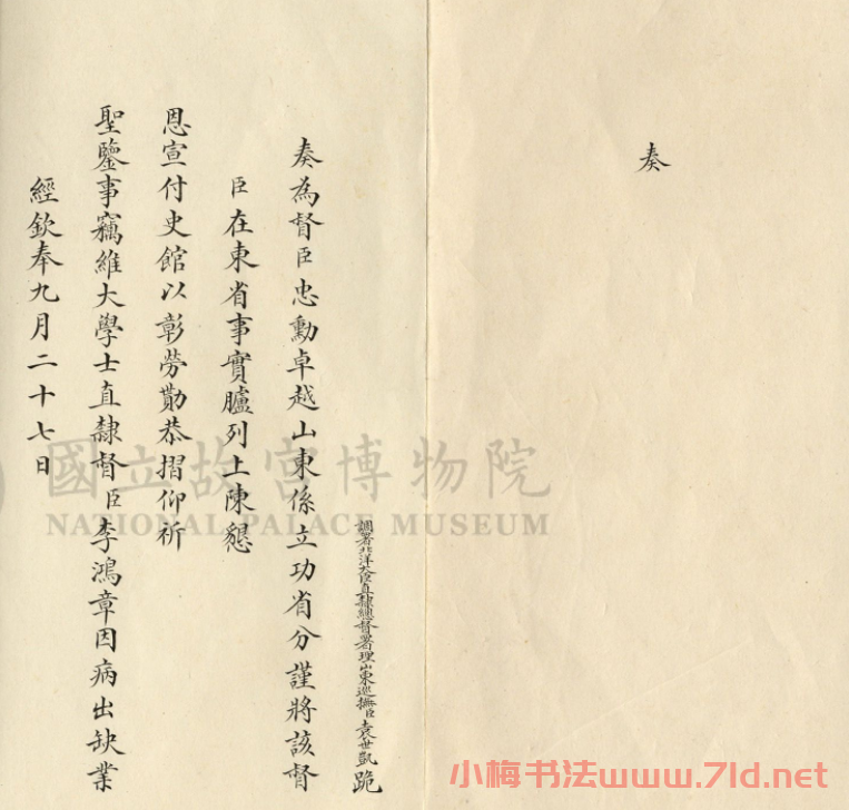 袁世凱小楷奏折《彰勞勚折》