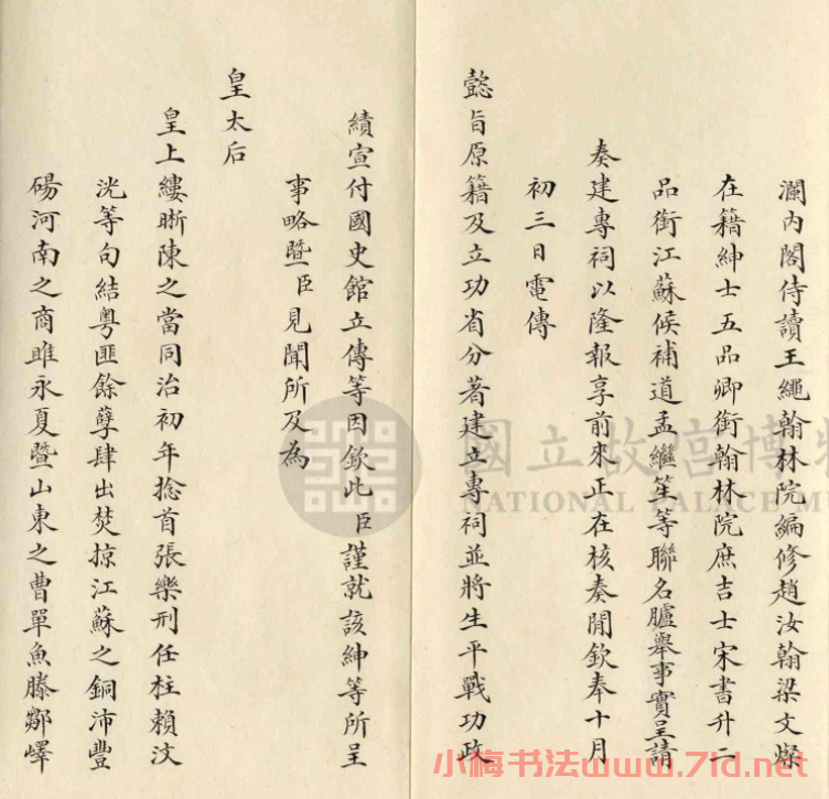 袁世凱小楷奏折《彰勞勚折》