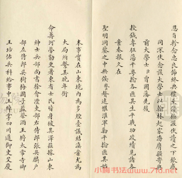 袁世凱小楷奏折《彰勞勚折》