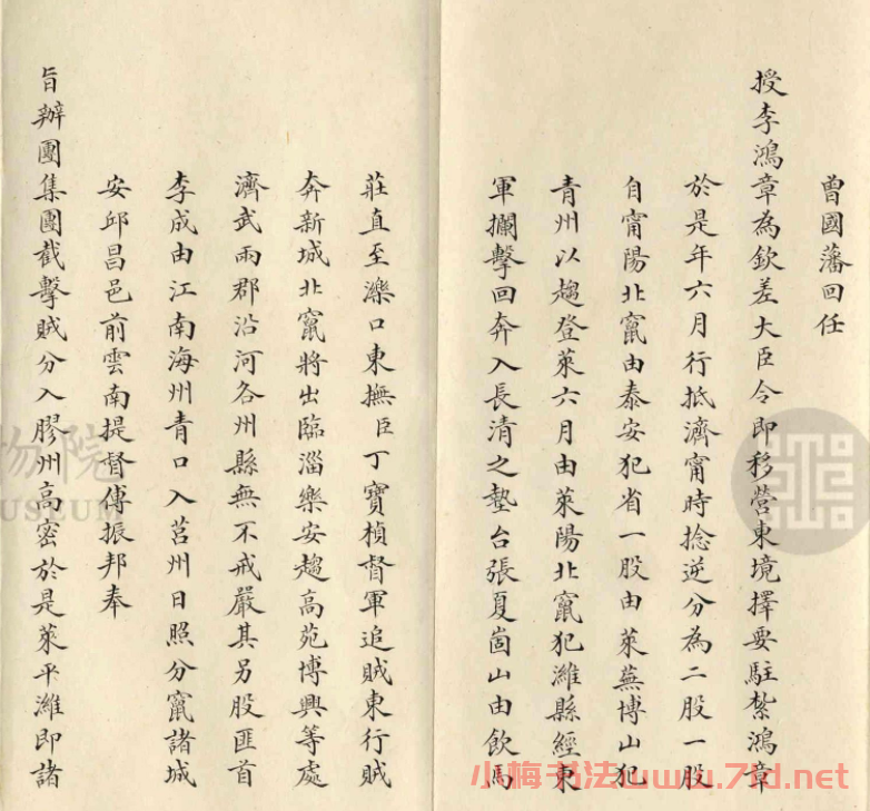 袁世凱小楷奏折《彰勞勚折》