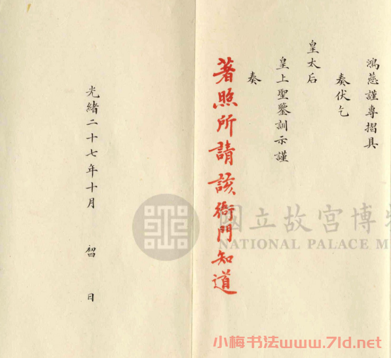 袁世凱小楷奏折《彰勞勚折》