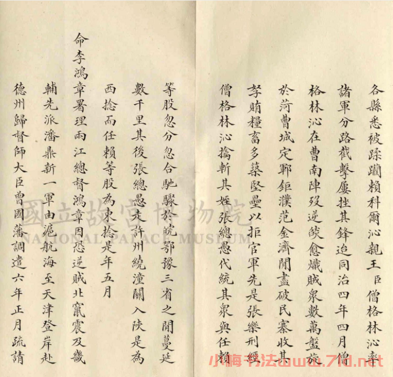 袁世凱小楷奏折《彰勞勚折》
