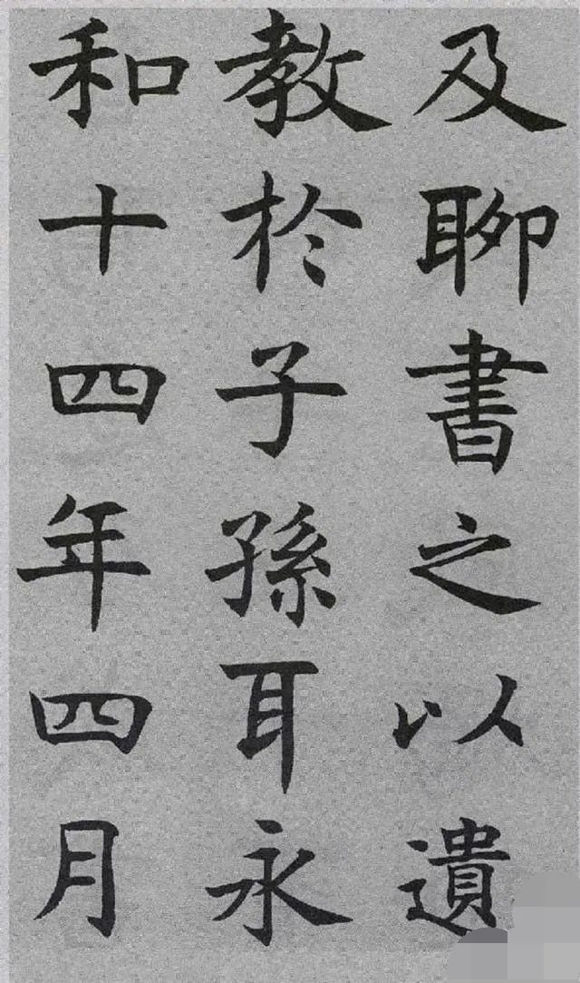 沈尹默楷書《王右軍題筆陣圖后》