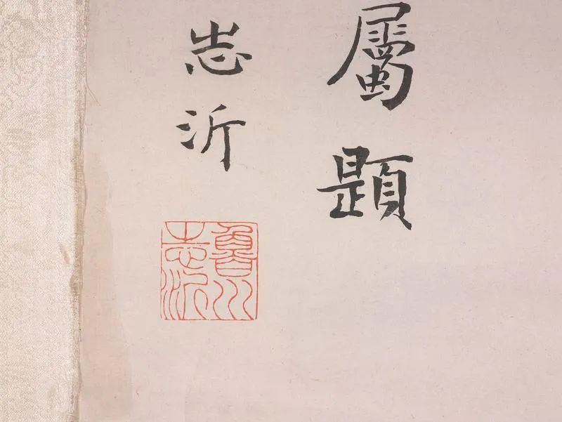 祝允明草書《晚清賦》《荔枝賦》卷：紙上的心靈主張