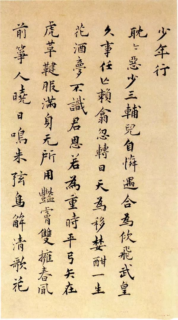 祝允明小楷欣賞《遠游二首》附跋