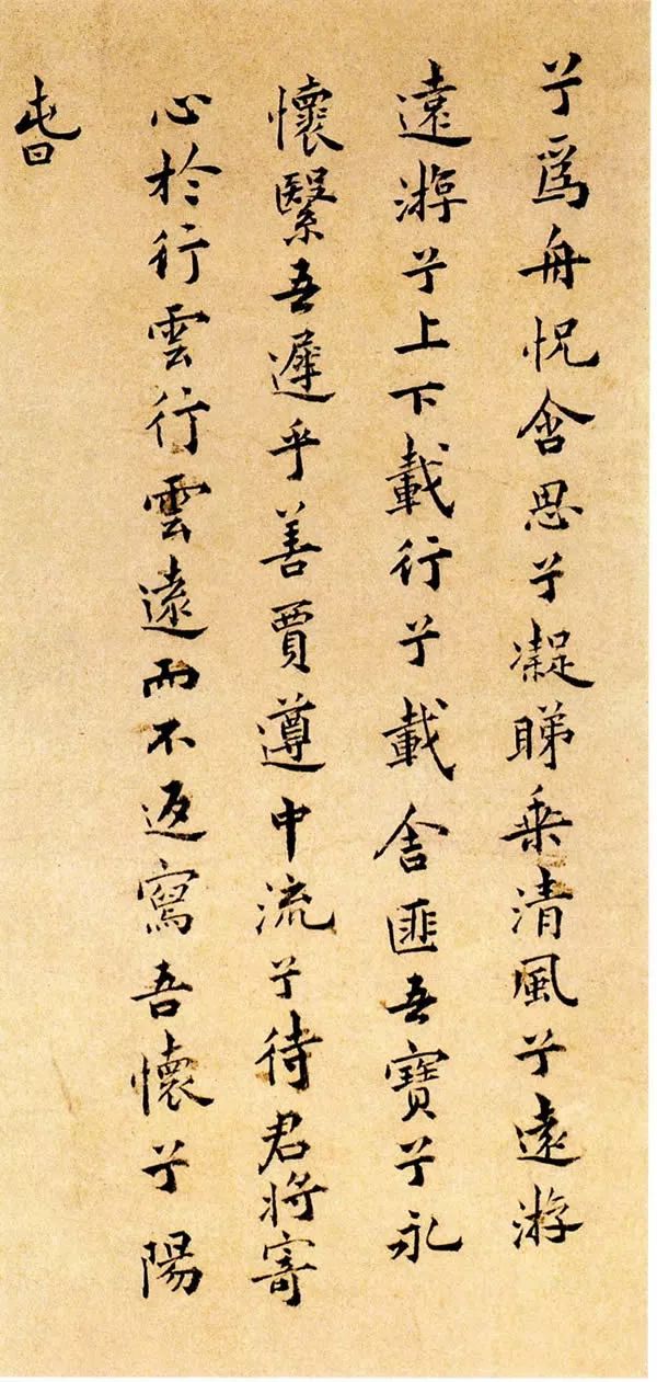 祝允明小楷欣賞《遠游二首》附跋