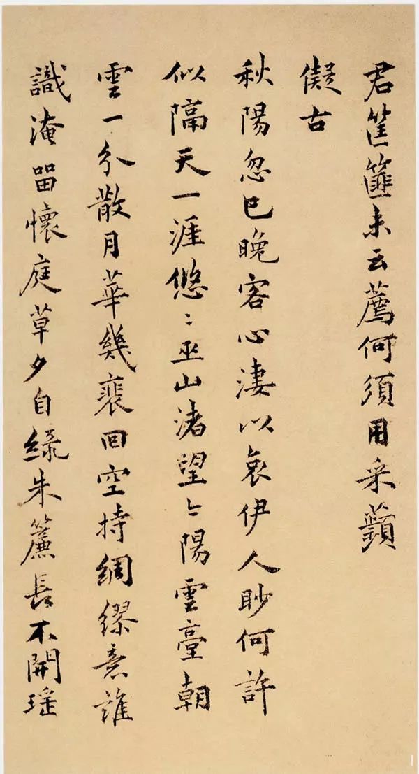 祝允明小楷欣賞《遠游二首》附跋