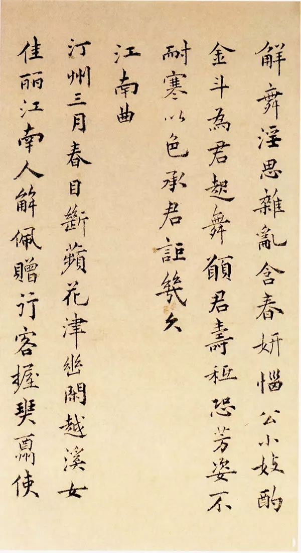 祝允明小楷欣賞《遠游二首》附跋