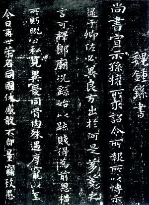 鐘繇書法碑刻欣賞《宣示表》