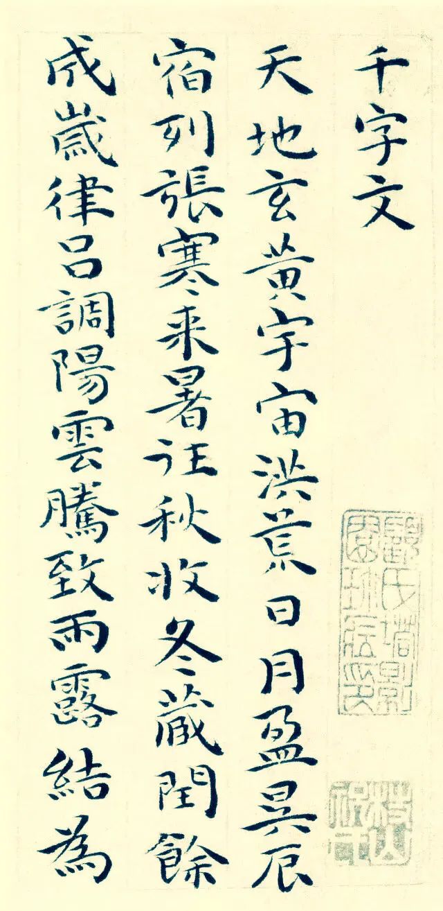 祝允明小楷書法《千字文》 祝允明小楷書法《千字文》