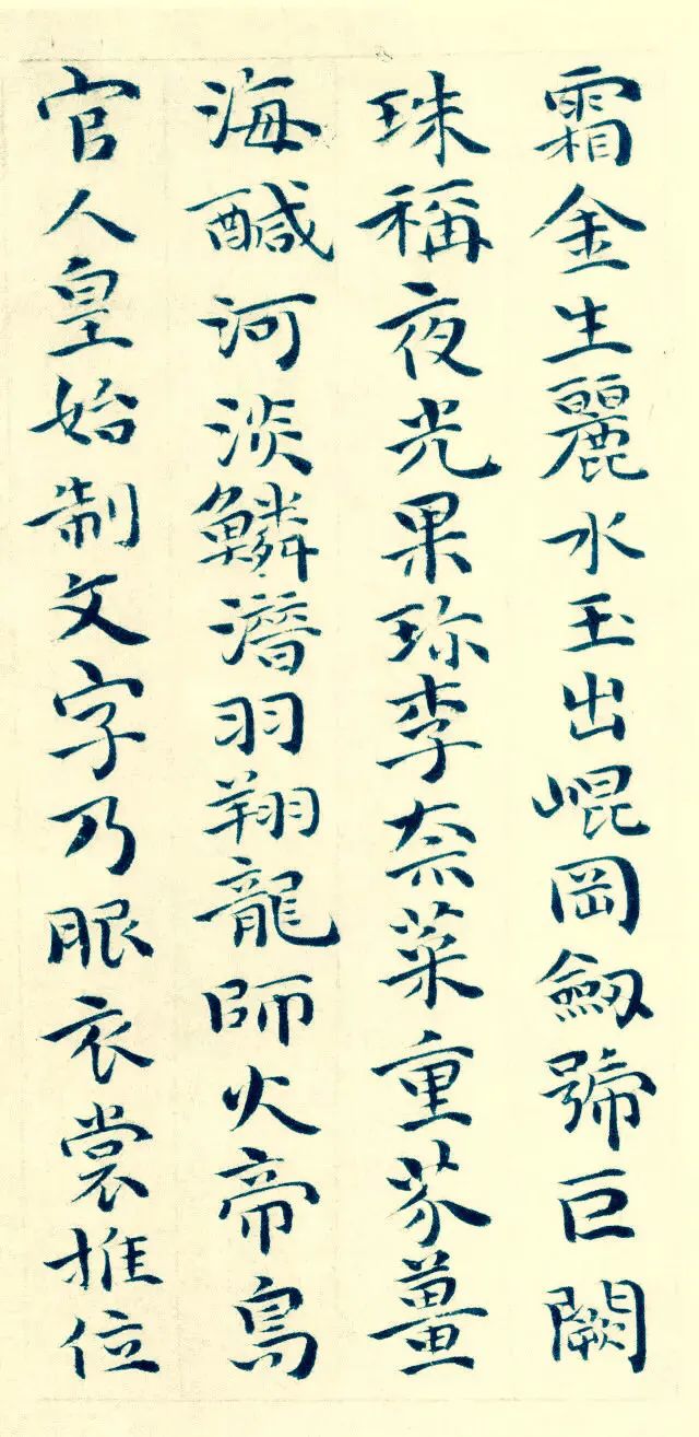 祝允明小楷書法《千字文》