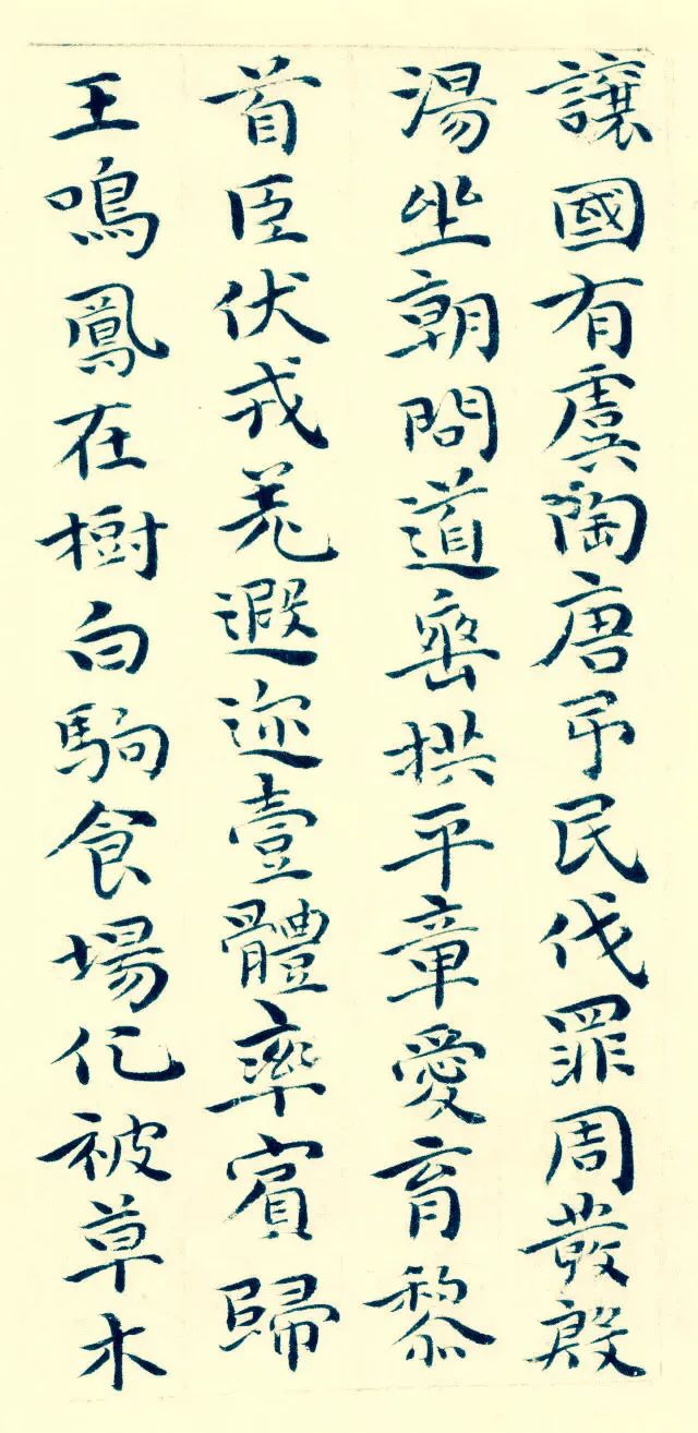 祝允明小楷書法《千字文》