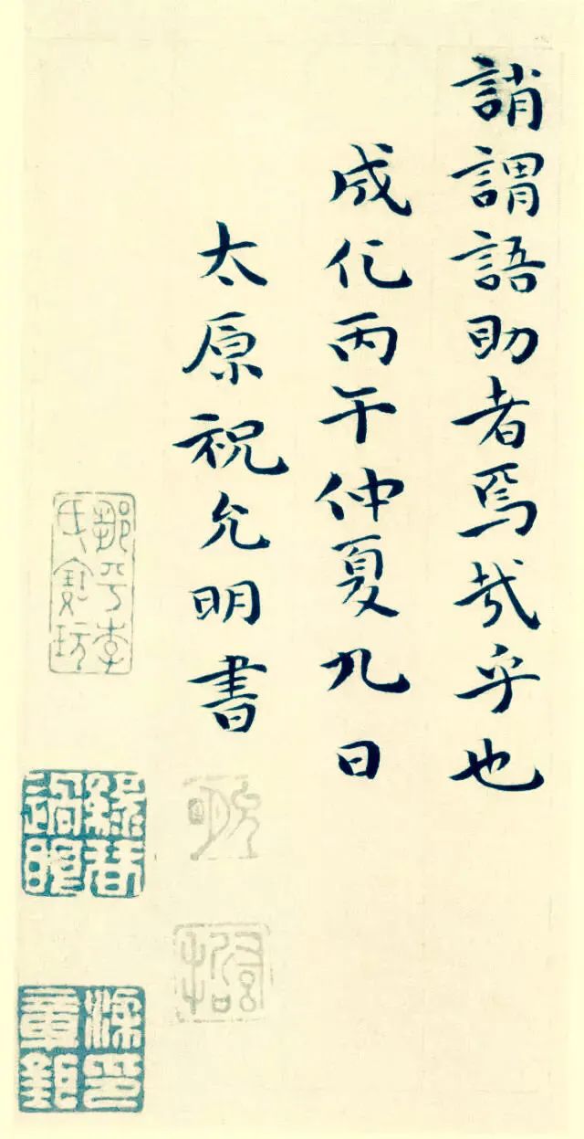 祝允明小楷書法《千字文》