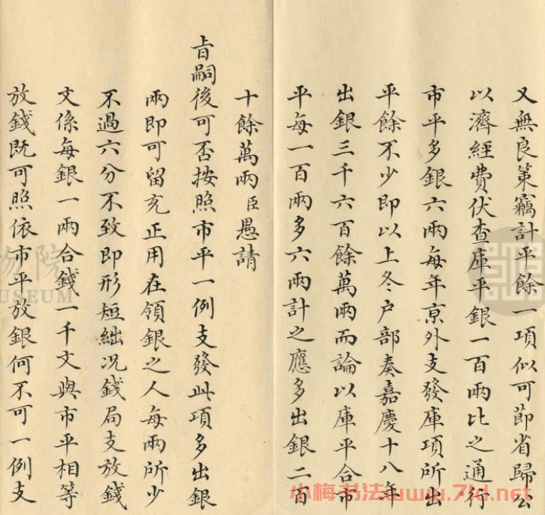 董誥小楷奏折《籌請平余銀兩歸公》