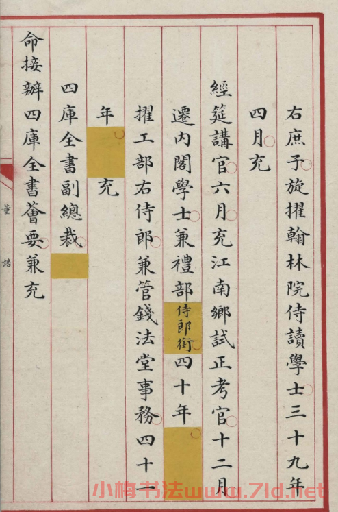 清內(nèi)府小楷寫本《董誥列傳》