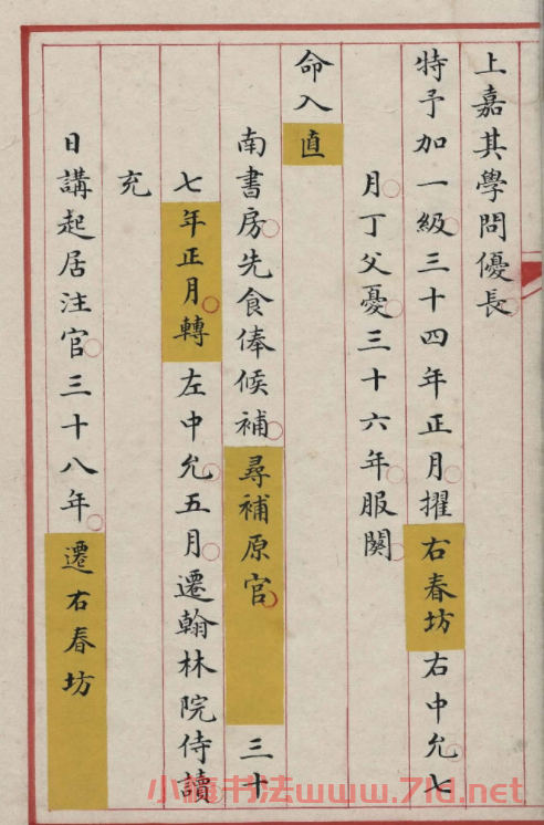 清內府小楷寫本《董誥列傳》