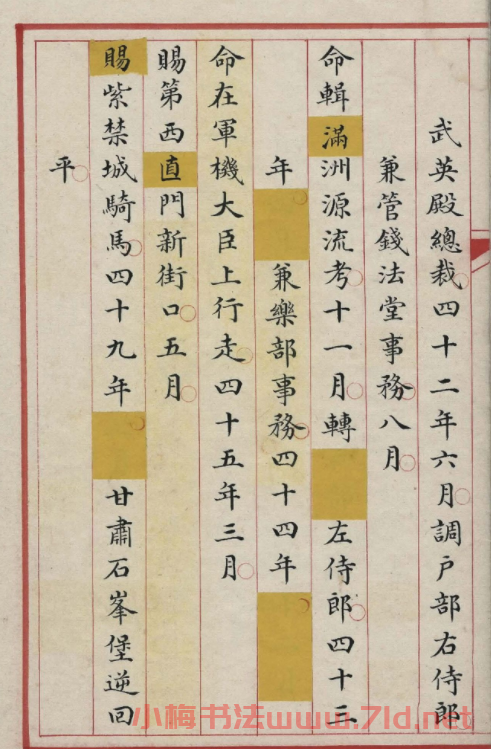 清內府小楷寫本《董誥列傳》