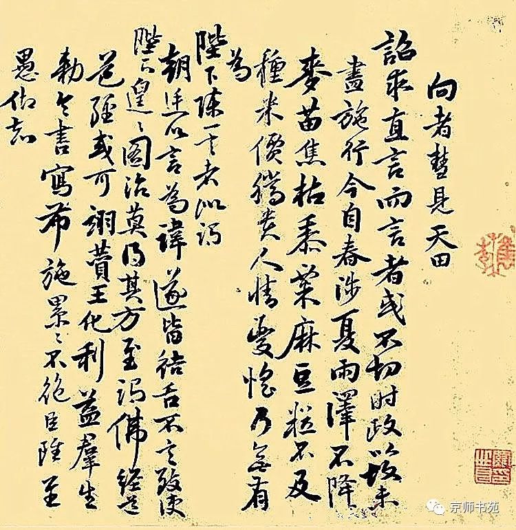 祝允明行草書欣賞《奏疏稿二札》 祝允明行草書欣賞《奏疏稿二札》