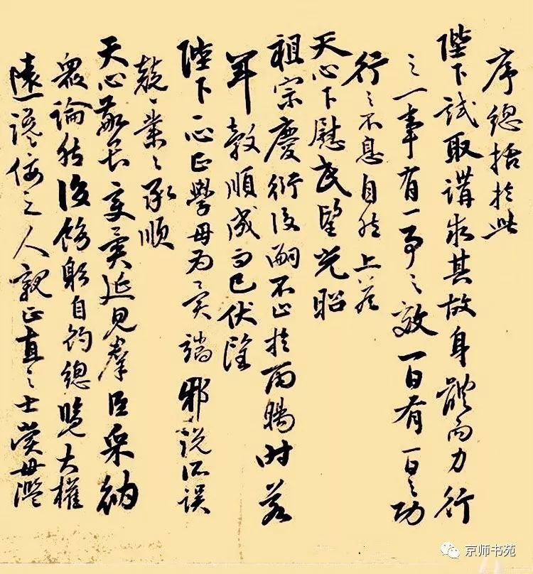 祝允明行草書欣賞《奏疏稿二札》