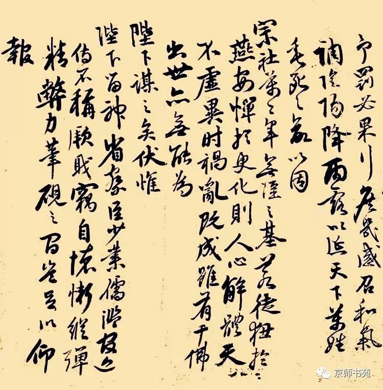 祝允明行草書欣賞《奏疏稿二札》