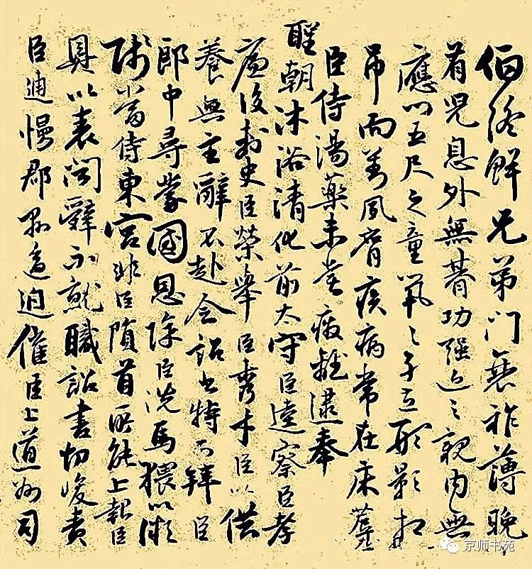 祝允明行草書欣賞《奏疏稿二札》