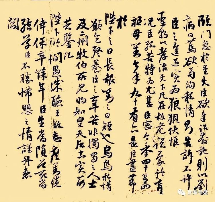 祝允明行草書欣賞《奏疏稿二札》