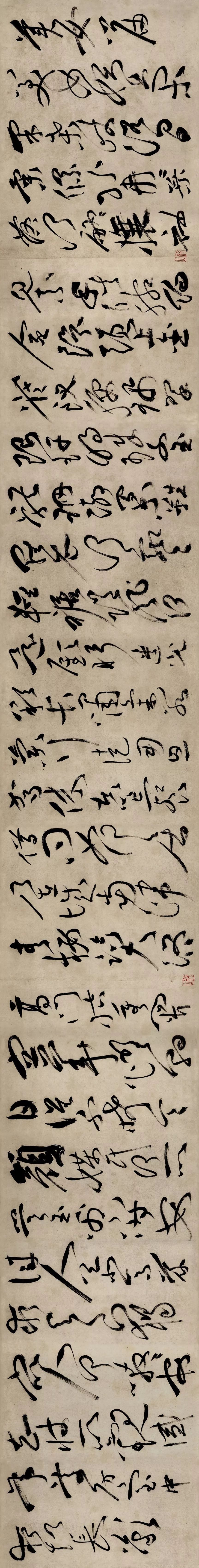 明代祝允明草書《曹植詩四首》欣賞