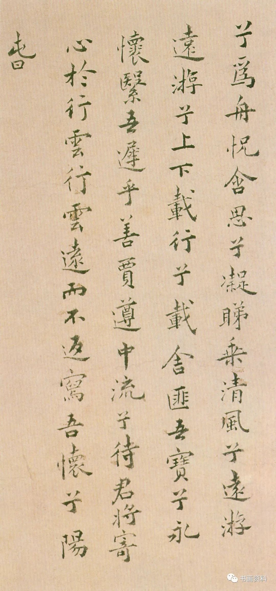祝允明小楷《自書詩》冊