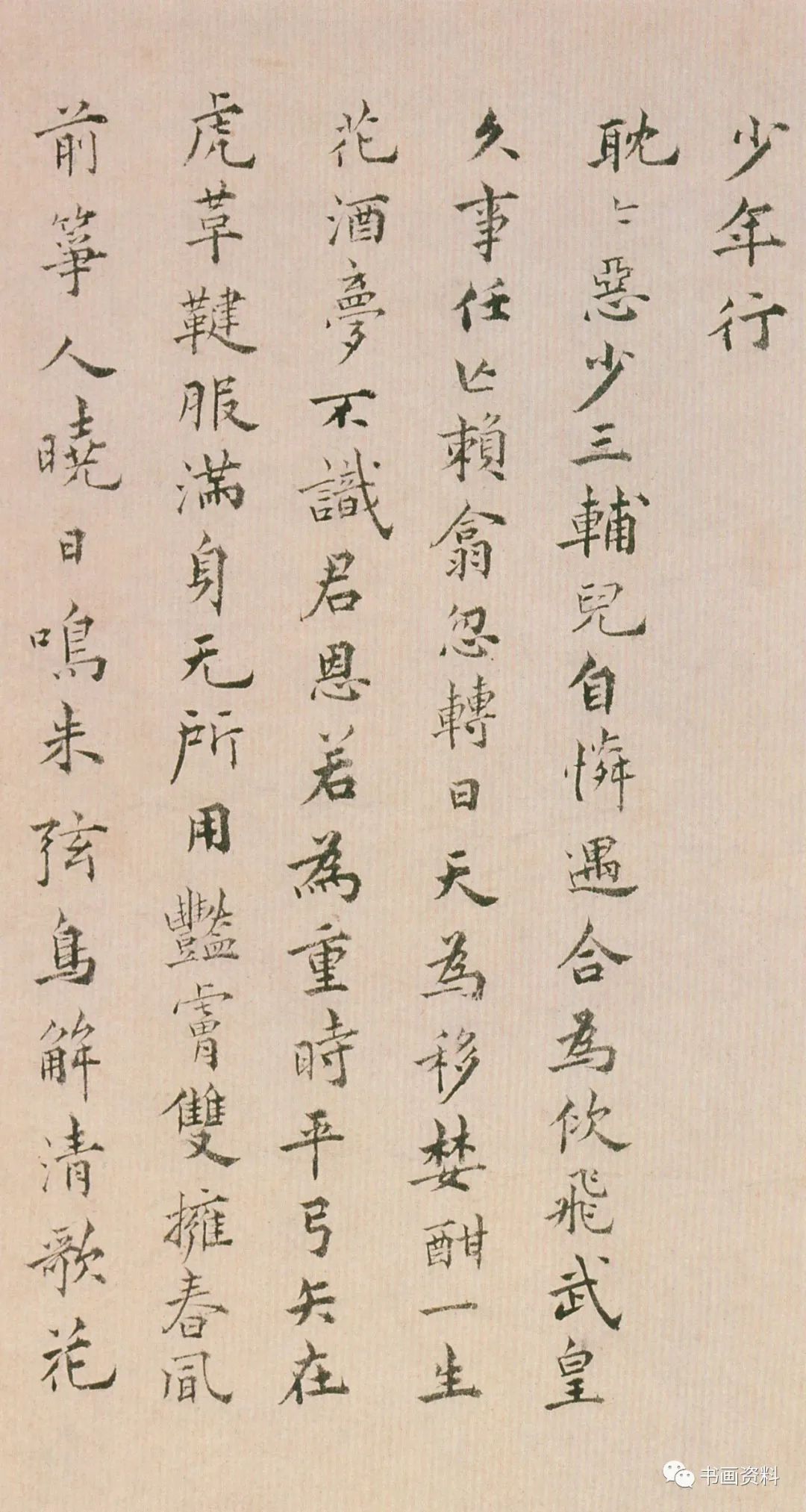 祝允明小楷《自書詩》冊