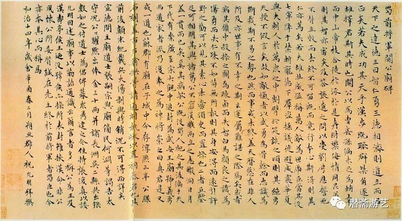 祝允明小楷《蜀前將軍關(guān)公廟碑》