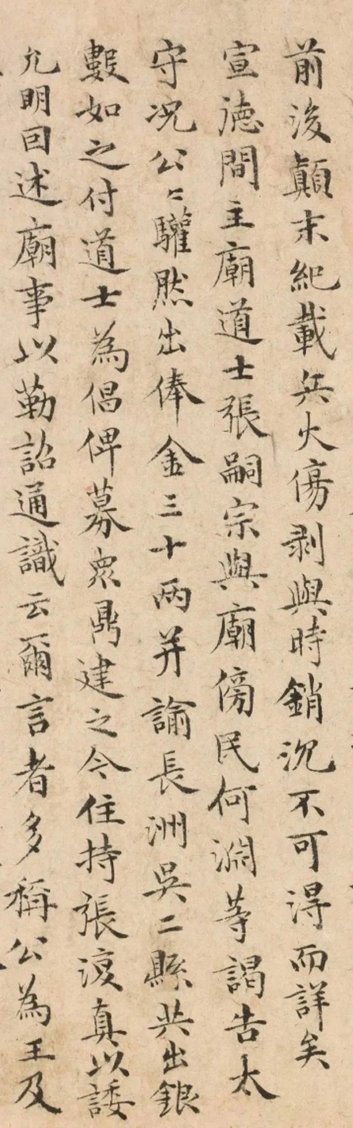 祝允明小楷《蜀前將軍關公廟碑》