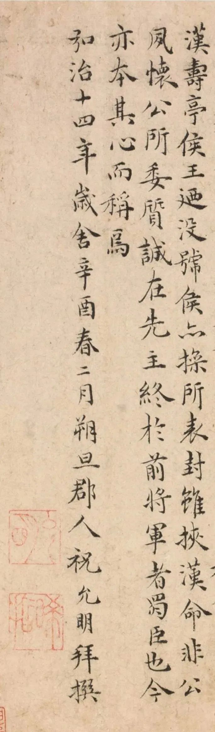 祝允明小楷《蜀前將軍關公廟碑》