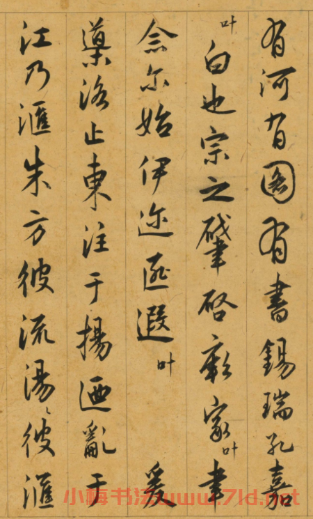 明朝御史許宗魯書法《洛原之什賦》