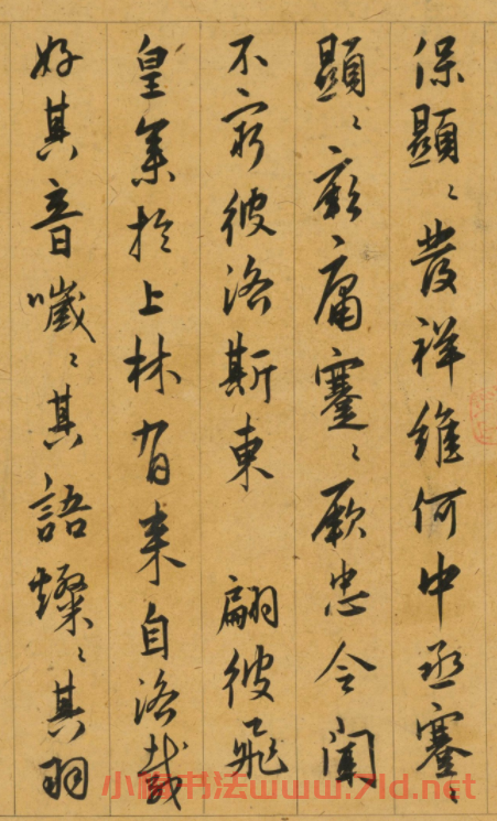 明朝御史許宗魯書法《洛原之什賦》
