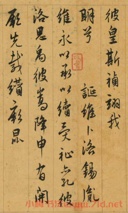 明朝御史許宗魯書法《洛原之什賦》