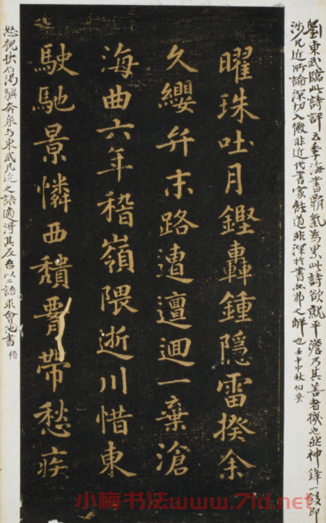 唐代徐浩楷書《寶林詩帖》