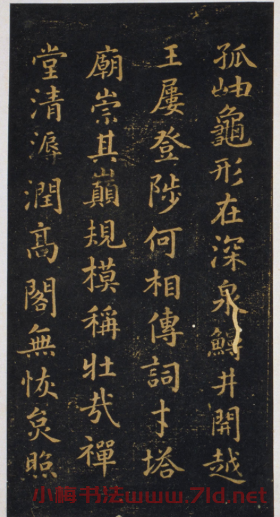 唐代徐浩楷書《寶林詩帖》 唐代徐浩楷書《寶林詩帖》