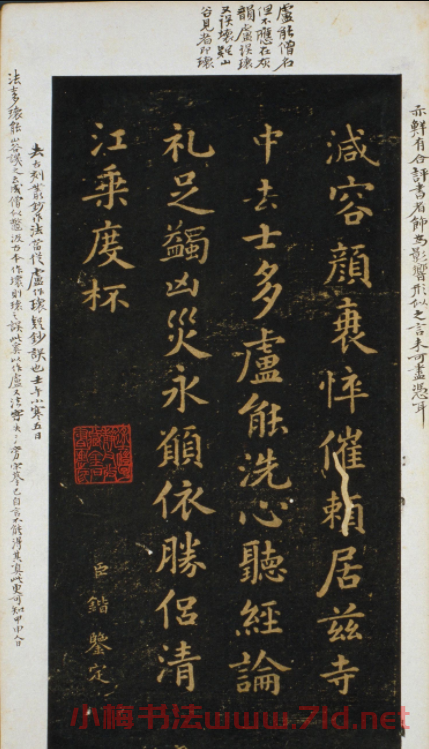 唐代徐浩楷書《寶林詩帖》