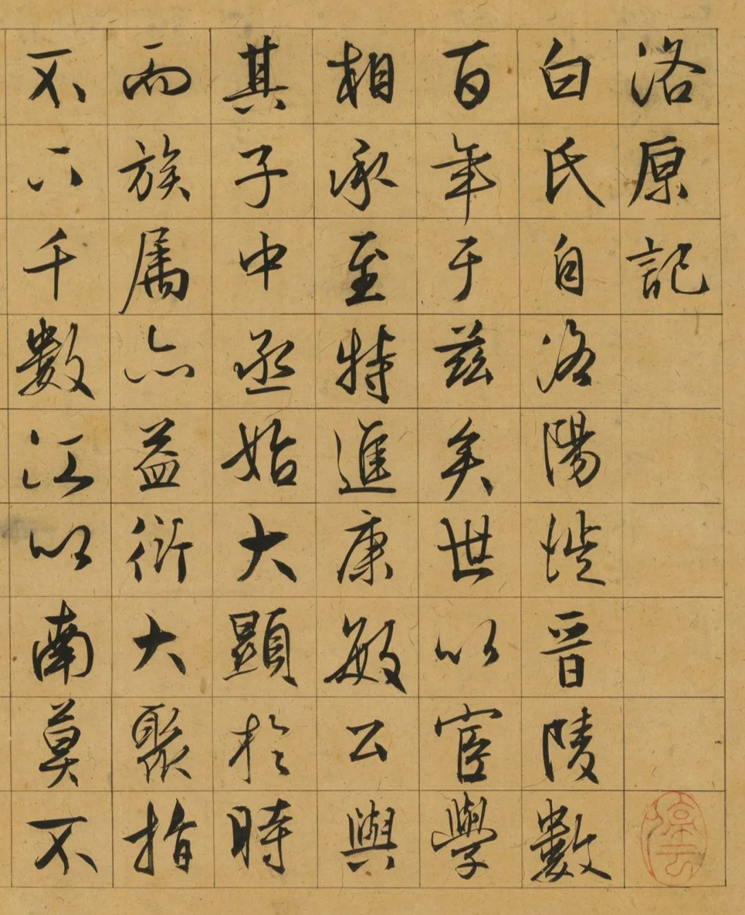 文徴明60歲行書《洛原記》，清雅蒼潤！