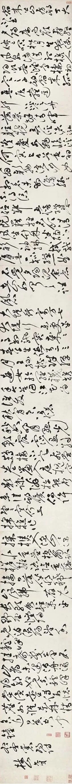 祝允明草書《孟浩然詩》卷