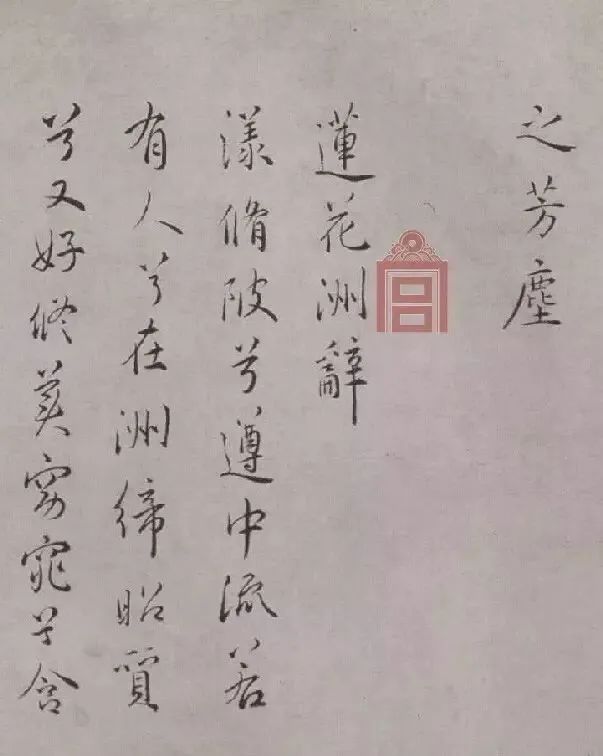 元宵節祝允明楷行草三體書法欣賞