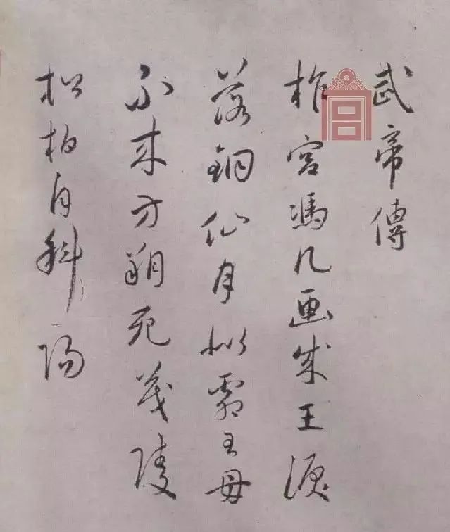 元宵節祝允明楷行草三體書法欣賞