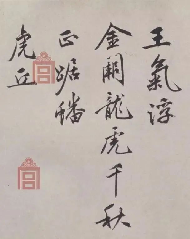 元宵節祝允明楷行草三體書法欣賞